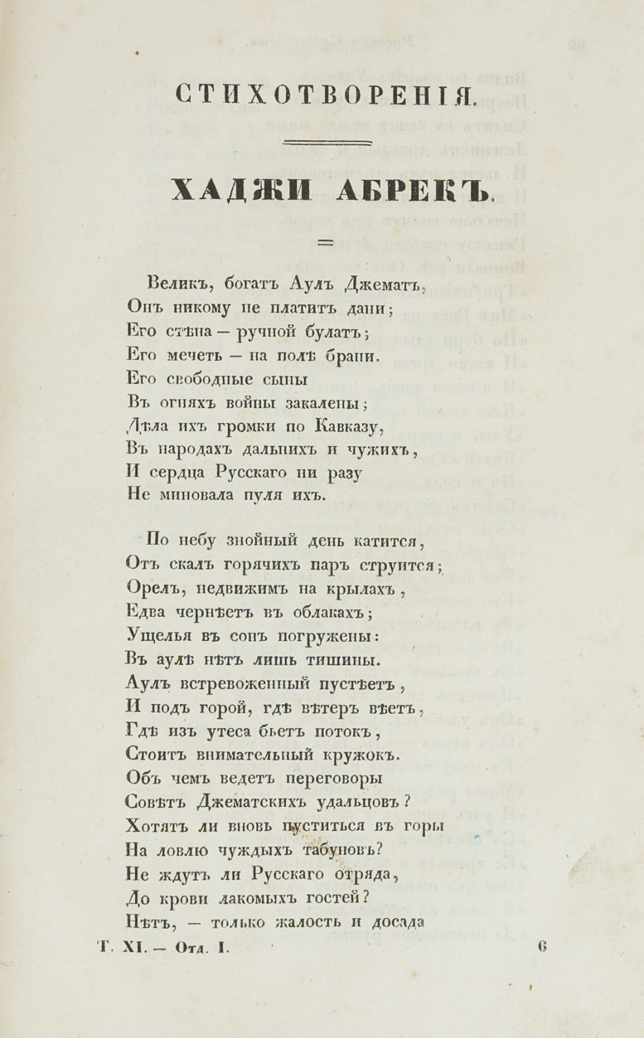 Краткое содержание абрек. Поэма «хаджи абрек». Хаджи абрек лермонтов. Краткое содержание абрек. Поэма «хаджи абрек».