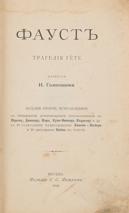 Трагедия фауст содержание. Книга аст фауст.
