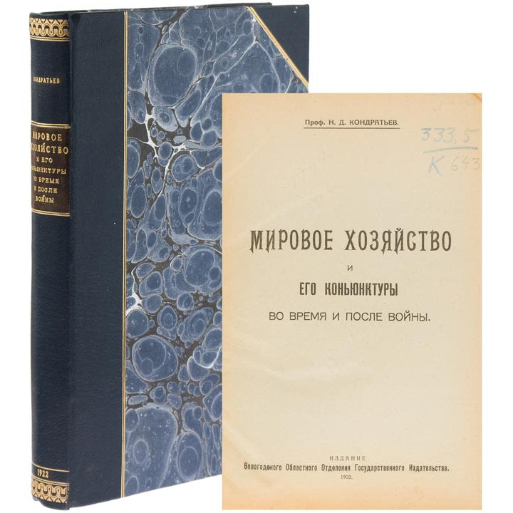 публикации н д. анучин дмитрий николаевич исследования. толковый словарь ушакова 4 тома. мировое хозяйство и его конъюнктуры. публикации н д.