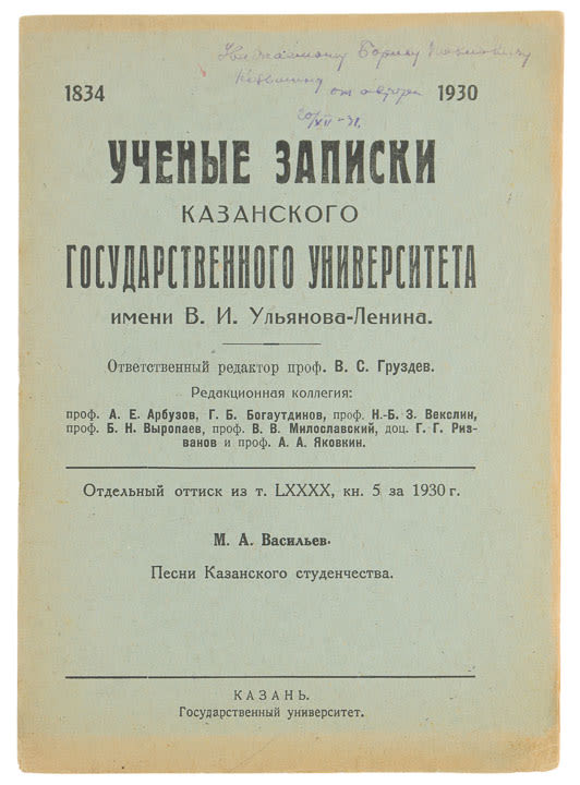 ученые записки казанского университета 1834. ученые записки казанского университета лобачевского. ученые записки казанского университета лобачевского. ученые записки издаваемые императорским казанским университетом. ученые записки казанского университета 1834.