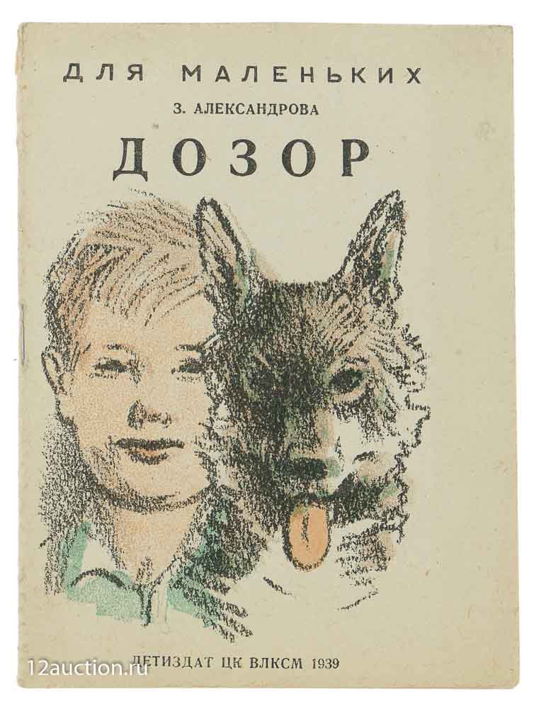 З александрова дозор текст с картинками