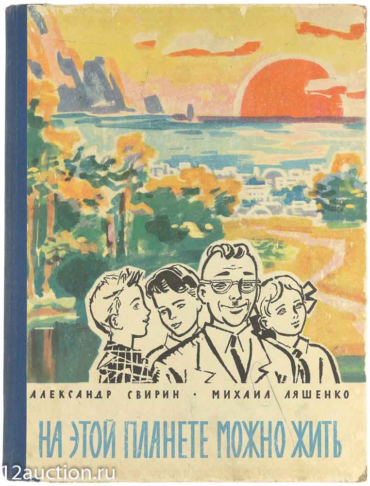 до земли еще далеко. до земли еще далеко рисунок. книга до земли еще далеко. книга до земли еще далеко. ляшенко до земли еще далеко.