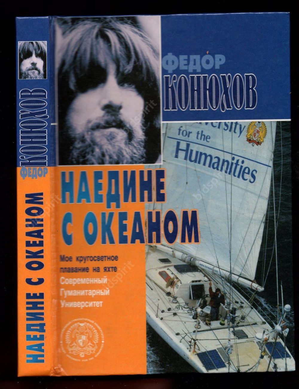 конюхова. фёдор конюхов книги для детей. конюхова. конюхов читать. книги федора конюхова.