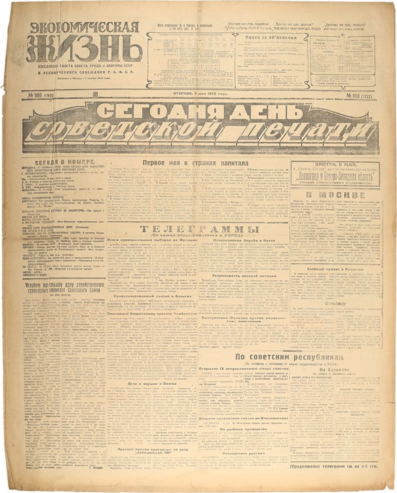 газеты россии. региональная вкладка российской газеты. газета экономическая жизнь ссср. российские экономические газеты. газета экономика.