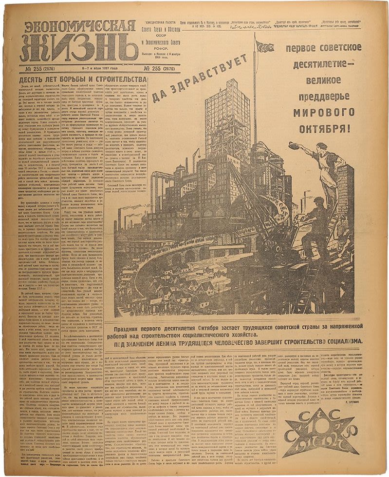 российские экономические газеты. экономическая газета ссср. газета экономика. газета экономическая жизнь. газета экономическая жизнь ссср.