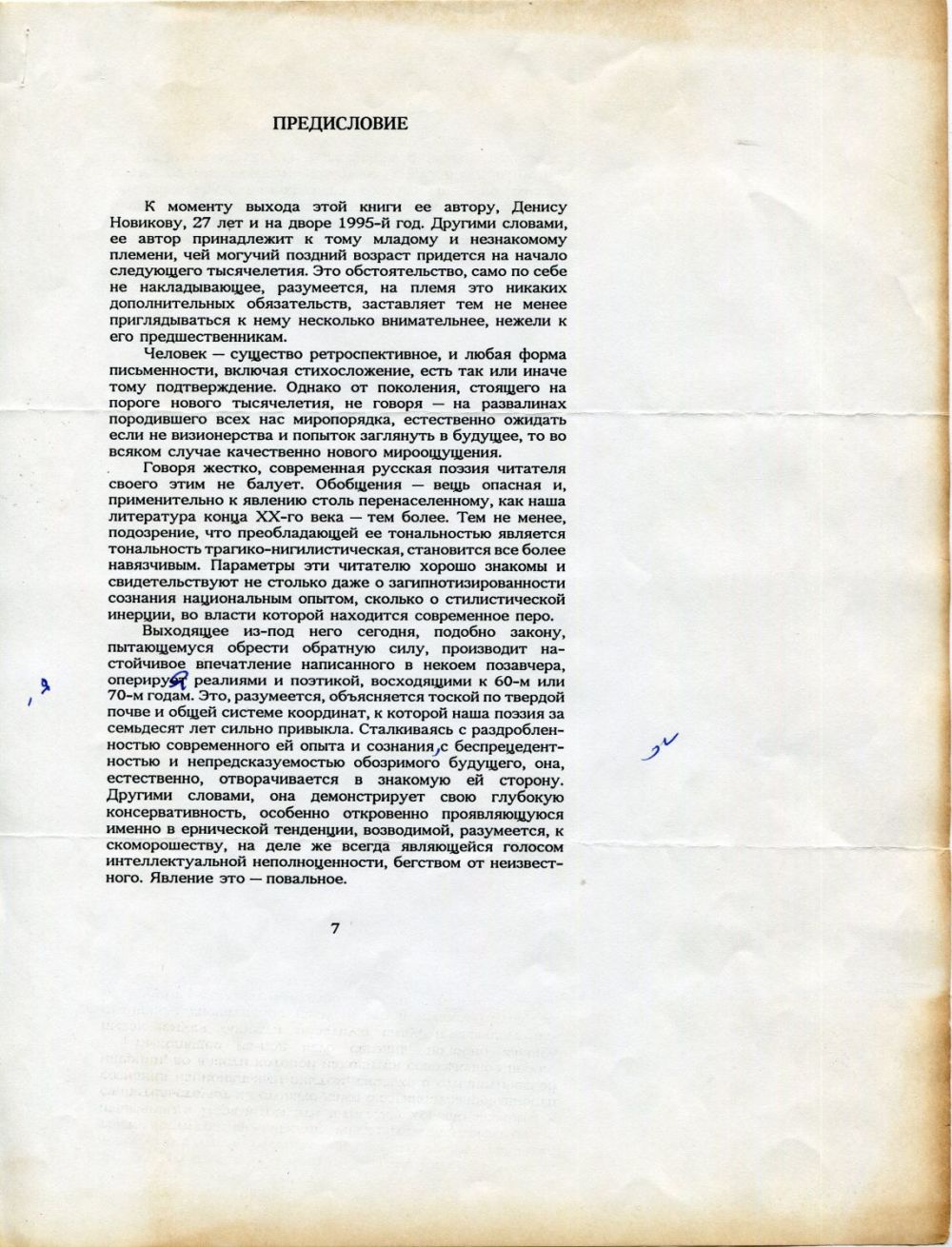 Предисловие к детской книге. Предисловие и введение разница. Предисловие к книге примеры. Предисловие в книге это. Предисловие к детской книге.