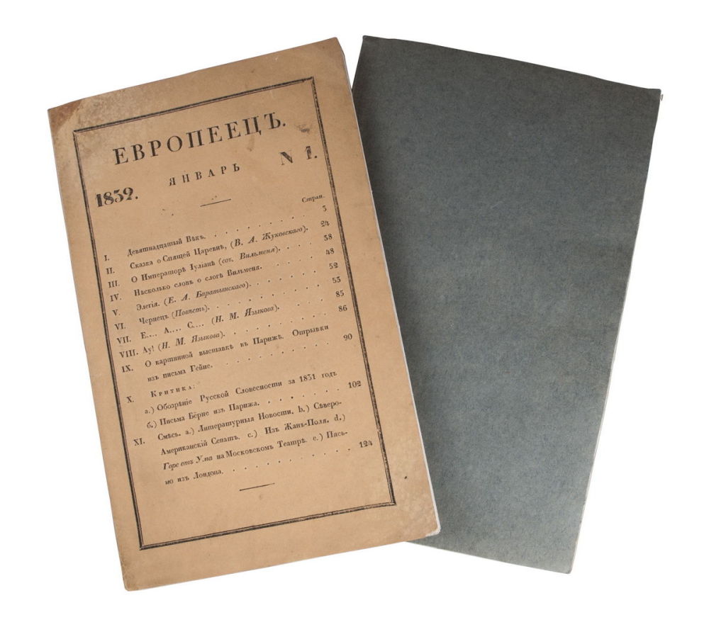 киреевский журнал. журнал европеец киреевского. журнал европеец. м. журнал европеец баратынского.