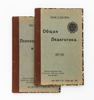 гербарт. общая педагогика гербарта книга. ф. иоганн гербарт книги. иоганна фридриха гербарта (1776—1841).