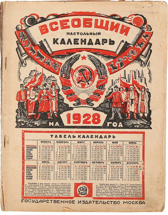 Календарь праздников 1928 года