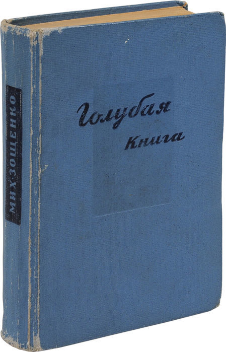 Голубая книга книга. Книга с голубой обложкой. Книги про голубых. "голубая книга". Книги про голубых.