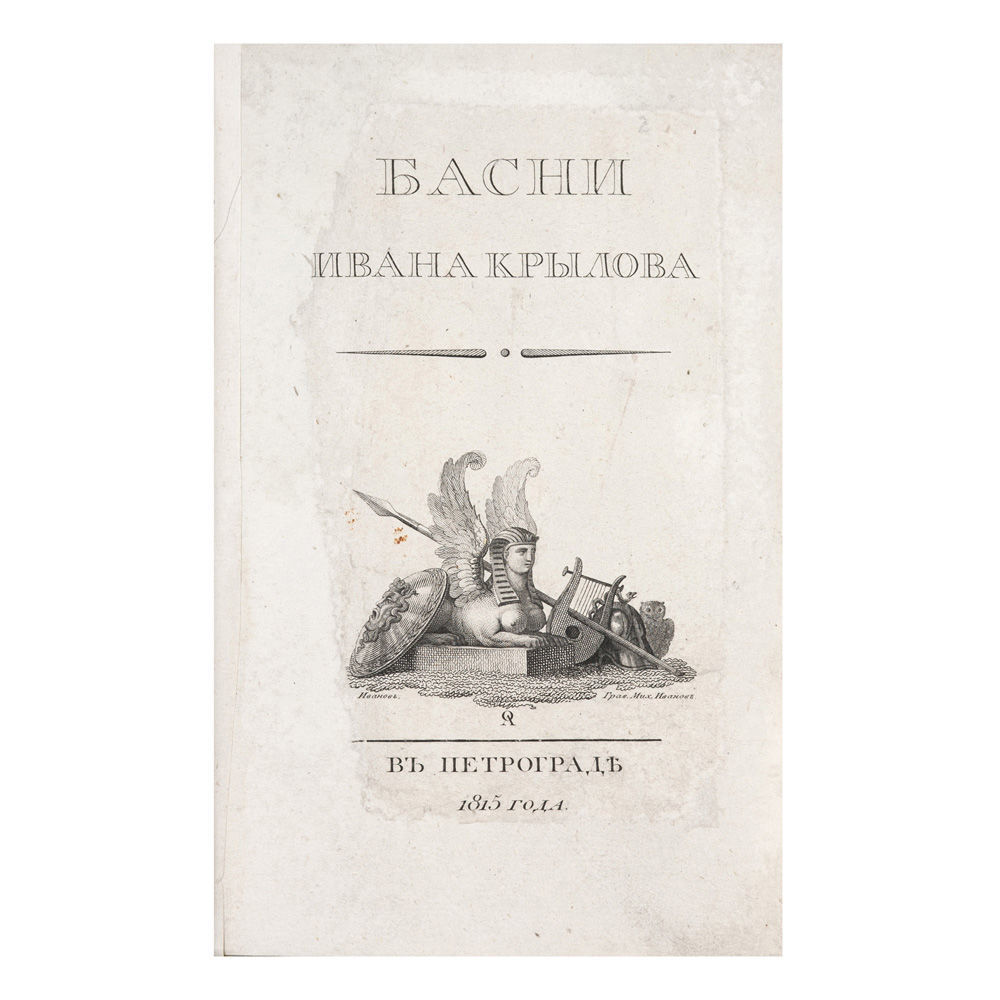 Купить Книгу Басни Крылова С Иллюстрациями
