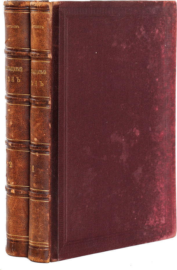 Книга скандальная история. Слушать книги 19 века. Книги 19 век. История xix века в 8 томах. Книги 19 век.