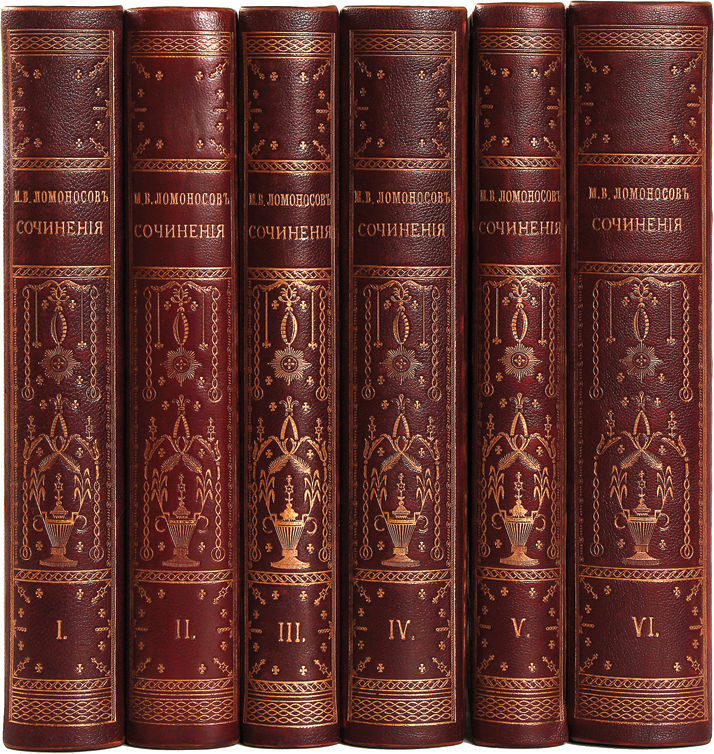 в. ломоносов собрание сочинений. ломоносова. в. ломоносов собрание сочинений в 10 томах.