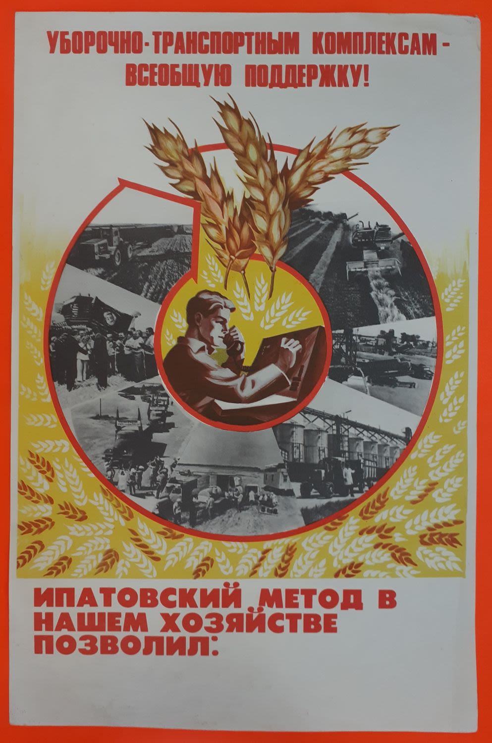 Ипатовский метод уборки урожая. Ипатовский метод уборки урожая