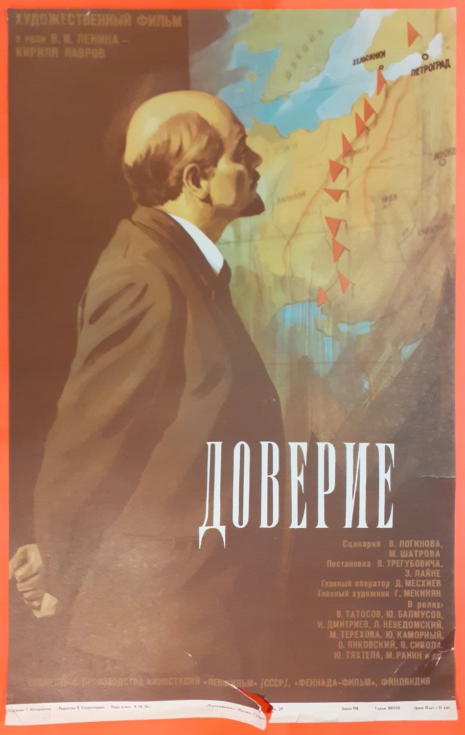 Аукцион Bidspirit | Киноафиша советского художественного фильма "Доверие"