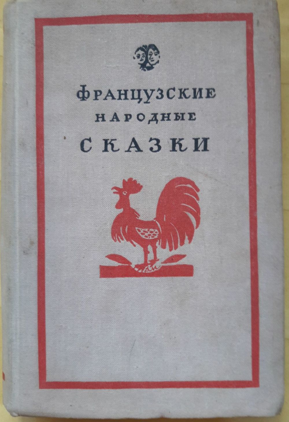 Французские сказки книга. Французские сказки. Французские народные сказки. Старинные французские сказки. Сборник французских сказок.