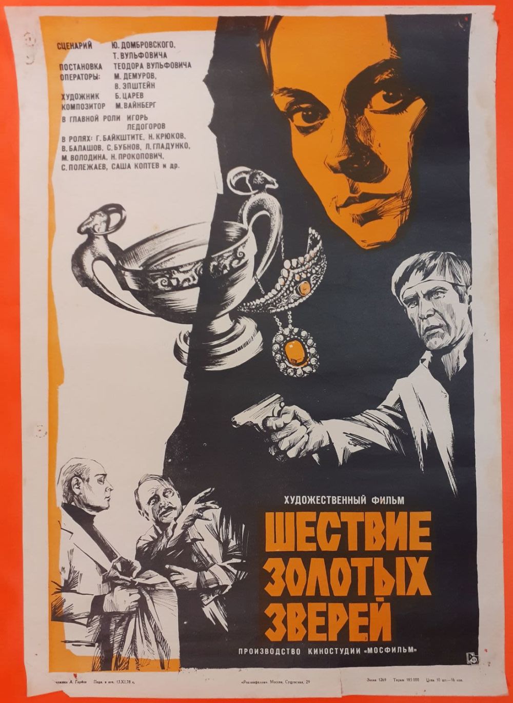 николай крюков актер фильмография. шествие золотых зверей 1978. приселков игорь. гражина байкштите. шествие золотых зверей книга.