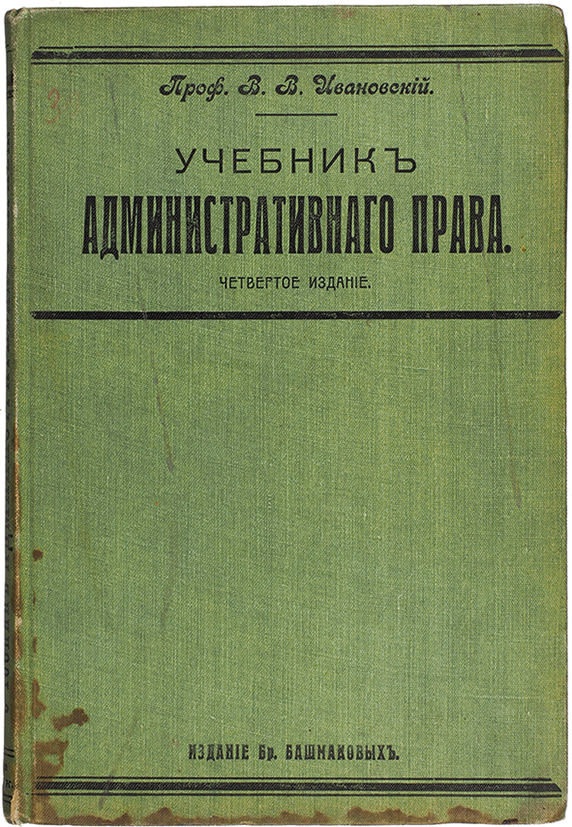 административное право (бахрах д. учебник административное право россинский старилов. д.