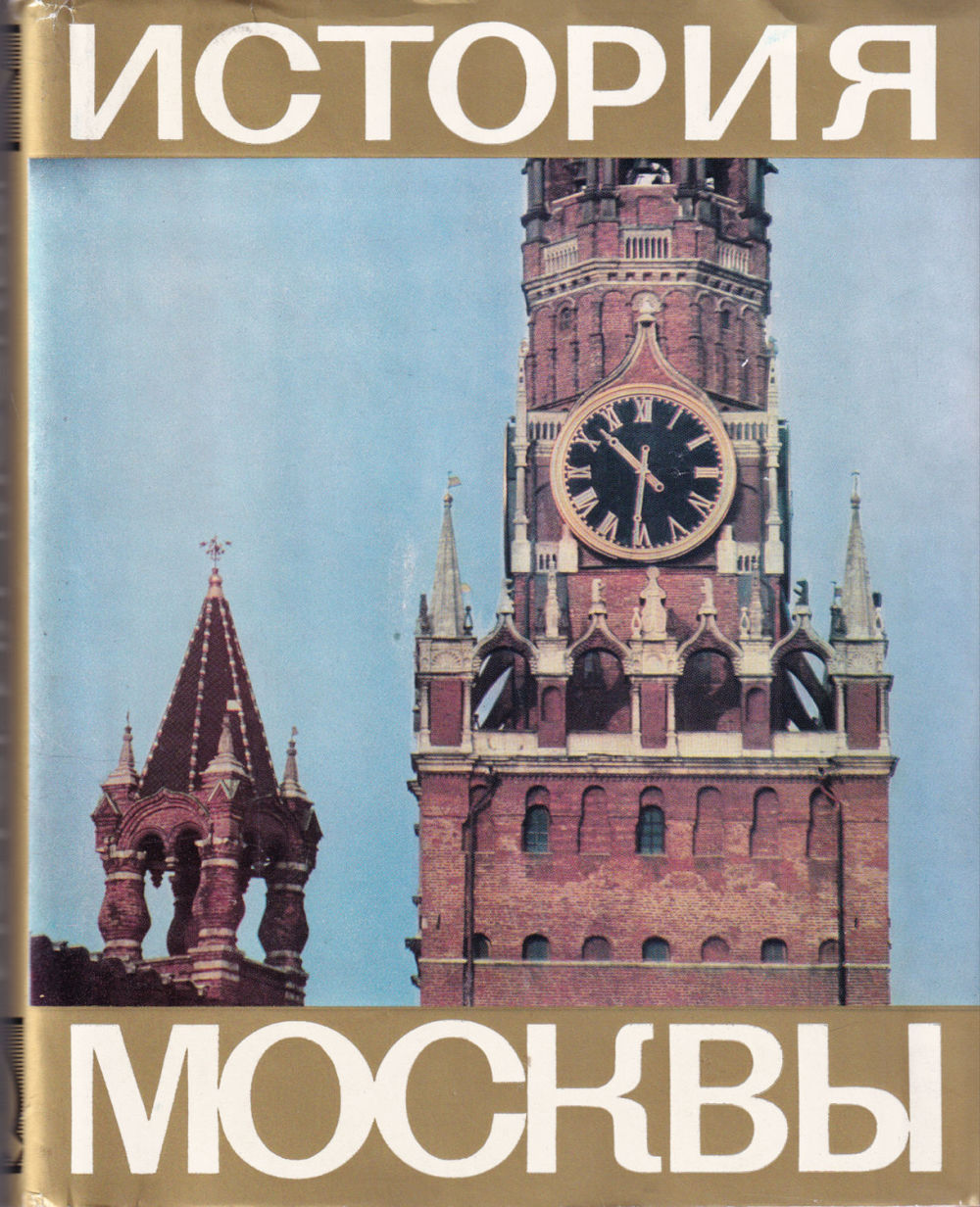 история москвы кратко