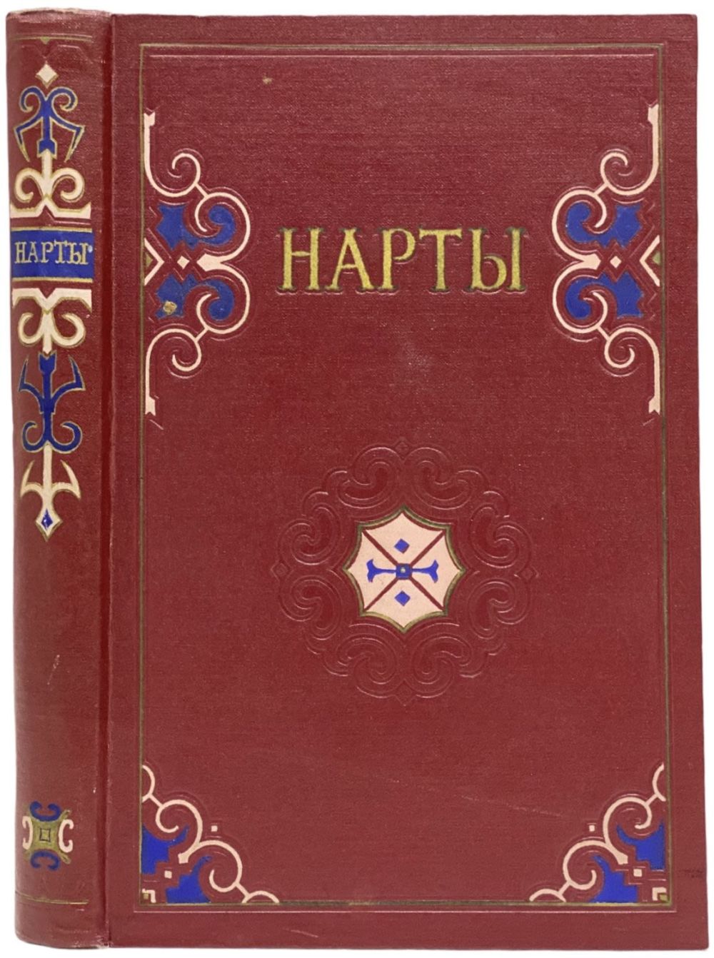 нартские сказания осетинский эпос. эпос о гильгамеше. Pdf эпос. книга про башкирских батыров. нартский эпос книга 16 век.