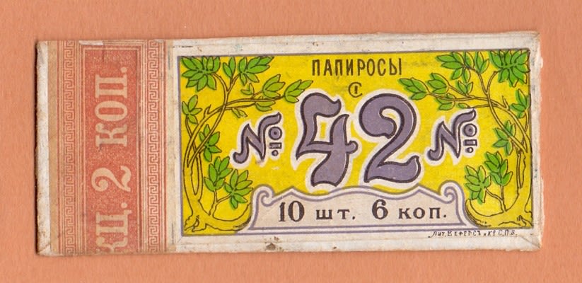 Папироса папироса лавандоса слушать. Текст песни папиросы зануда. Папиросы папиросы лавандоса. Обложки альбомов. Сталинские папиросы.