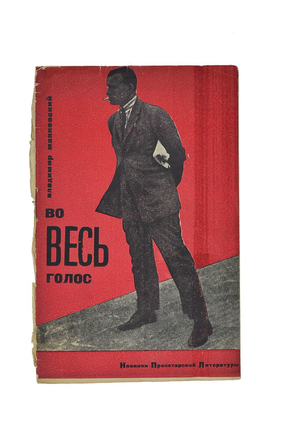 во весь голос маяковский текст. стихотворение во весь голос маяковский. во весь голос. во весь голос маяковский текст. владимир маяковский стихи во весь голос.