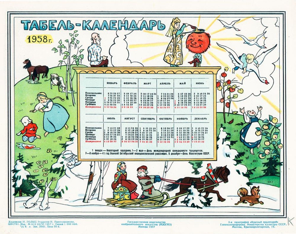 Календарь 1958 года по месяцам