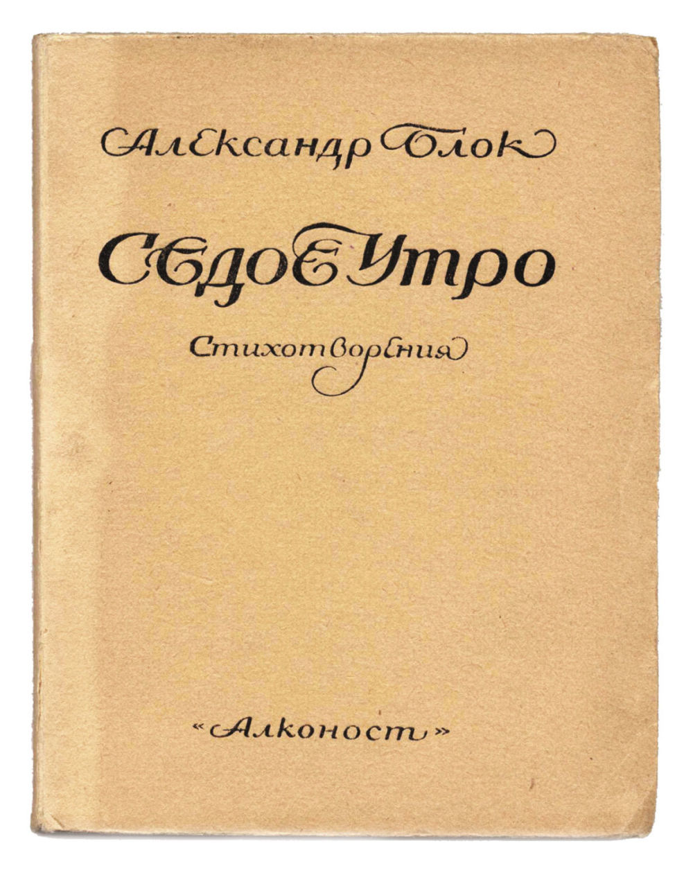 "стихотворения". а. стихотворение утро блок. стих про утро блок. стихотворение утро блок.