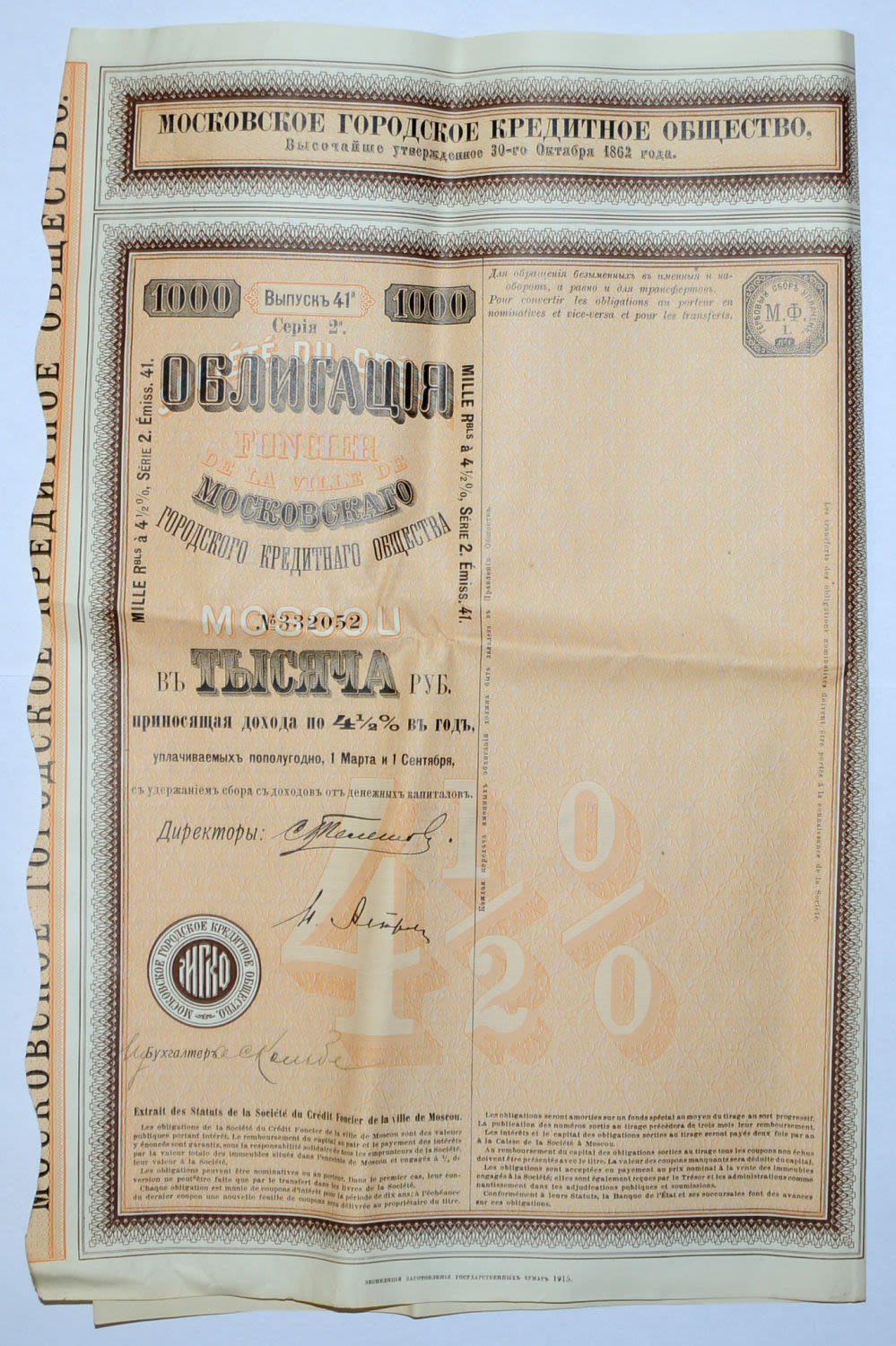 Облигация бакинское городское кредитное общество. Петроградское общество электрических сооружений. Городское кредитное общество. Городское кредитное общество. Облигация бакинское городское кредитное общество.