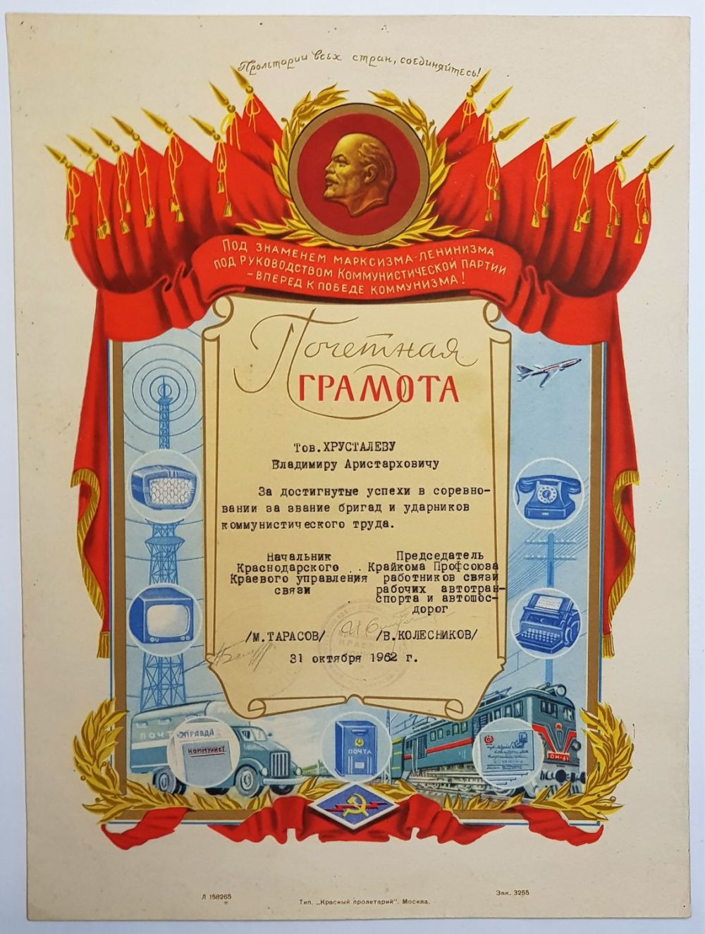 дипломные работы реклама. грамоты связь. грамота в связи с празднованием. грамоты связь. шаблон корпоративной грамоты.