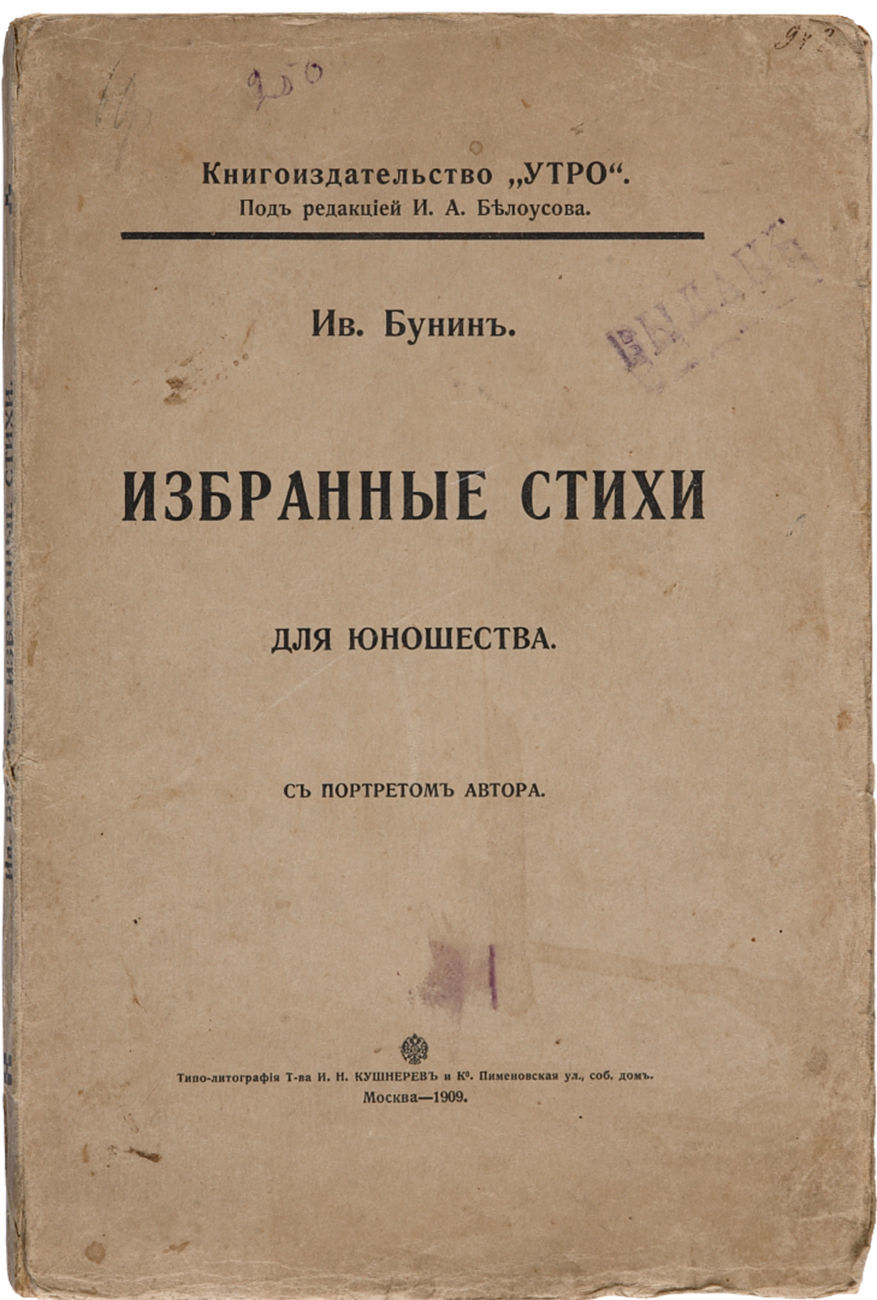 ××××¡×¤××¨×× Bunin I Izbrannye Stihi Dlya
