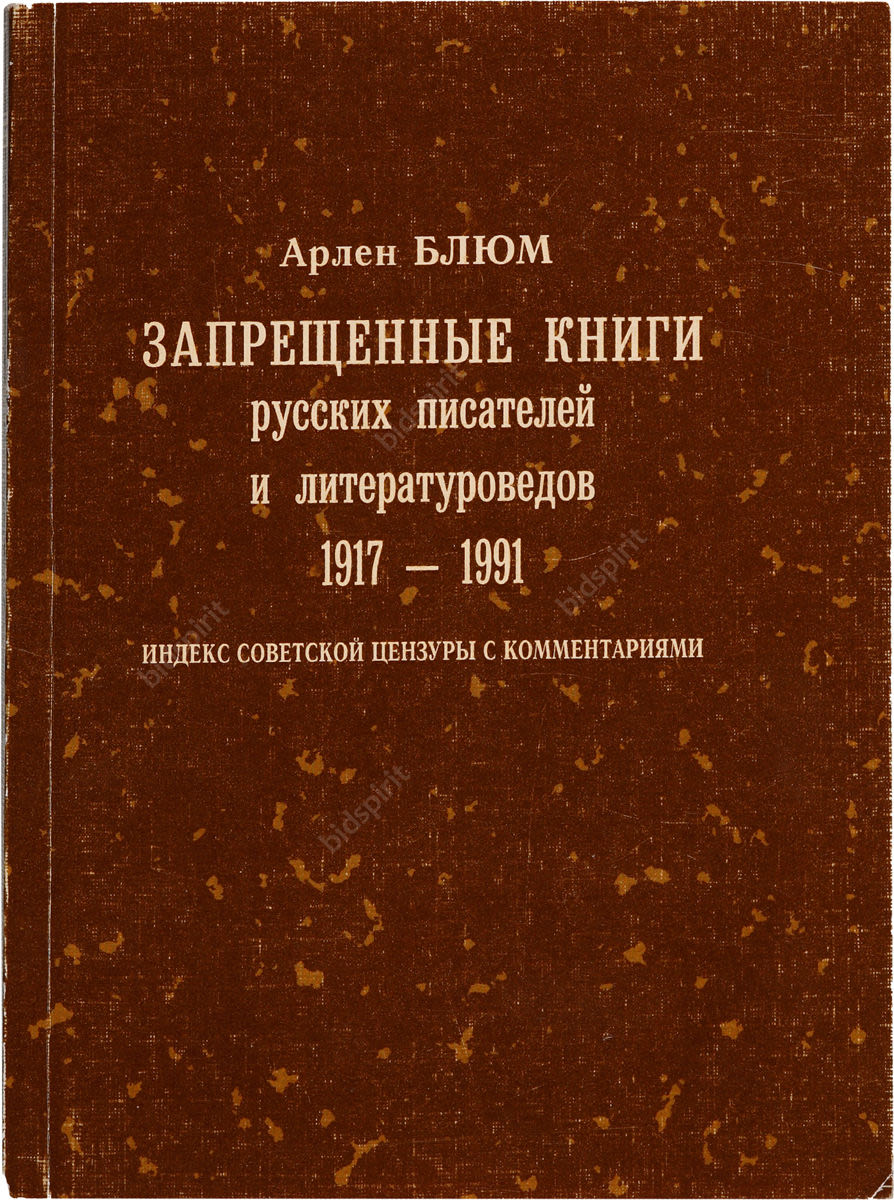 как называются запрещенные книги. как называются запрещенные книги. как называются запрещенные книги. запрещенные книги. запрещенные книги книга.