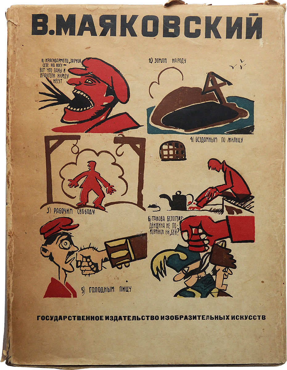 реклама госиздата маяковский. маяковский плакаты госиздат. «в. плакаты маяковского. маяковский».
