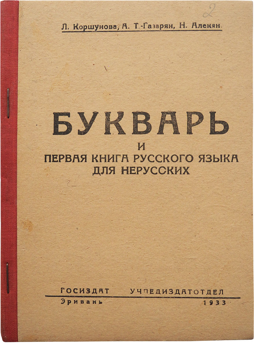 Обучения русскому языку для нерусских