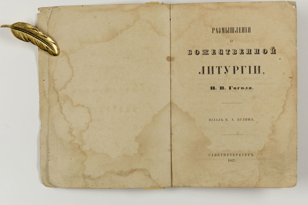 Николай васильевич гоголь размышления о божественной литургии. Гоголь николай васильевич божественная литургия. Размышление о литургии. Гоголь литургия. Гоголь записки о божественной литургии.