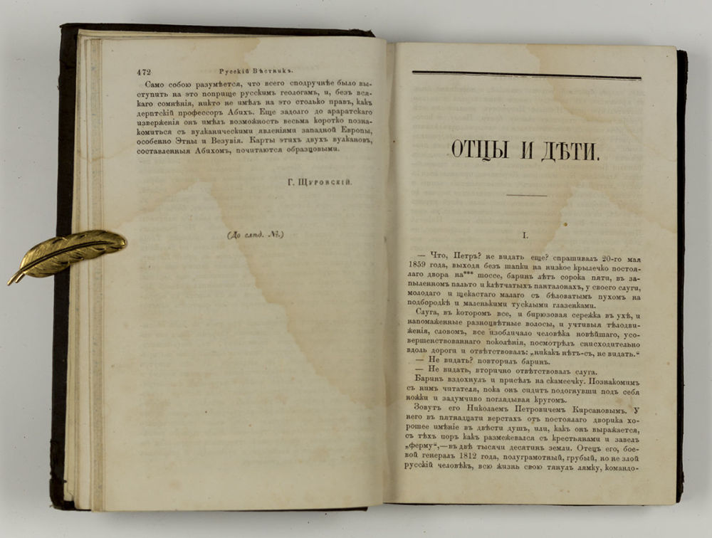 отцы и дети первое издание. тургенев иван сергеевич "отцы и дети" (1862, роман). отцы и дети издание 1862. журнал русский вестник. отцы и дети в журнале русский вестник.
