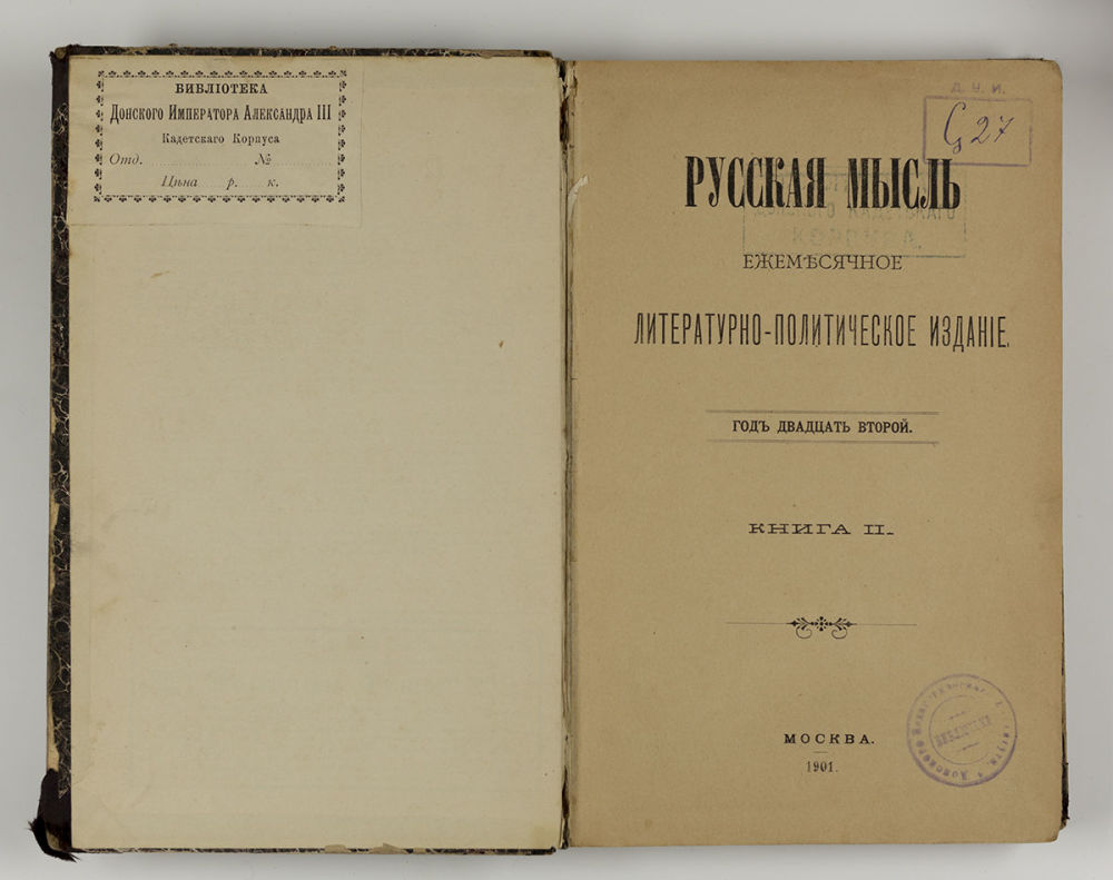 пьеса чайка в 1896. газета русская мысль. русская мысль 19 век. дневник русской мысли. журнал русская мысль 1880.
