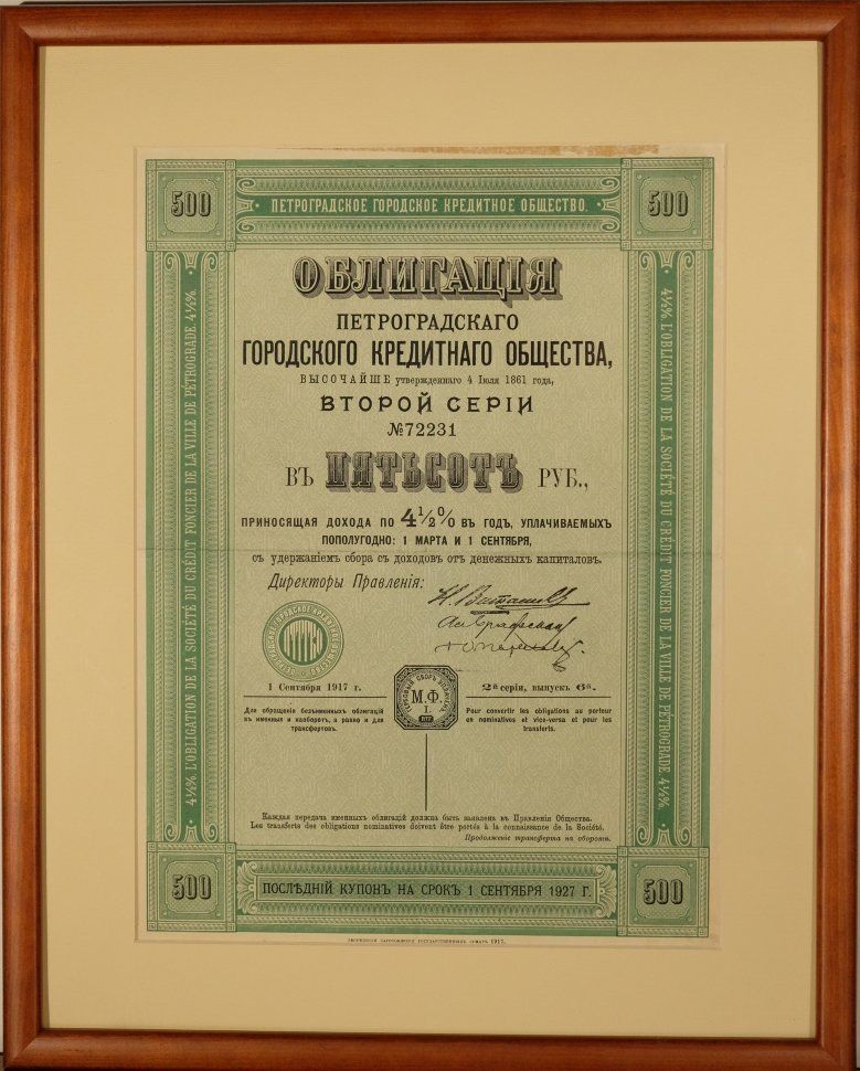 Московское городское кредитное общество здание. 1000 рублей 1916 года. Дом городского кредитного общества. Дом городского кредитного общества. Облигации 1910.