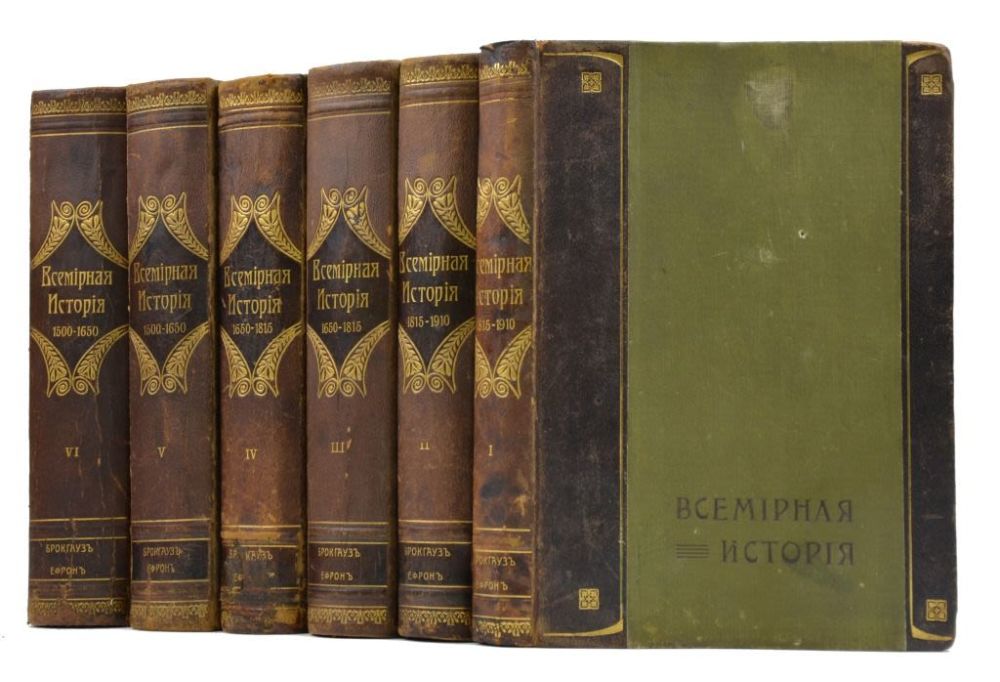 всемирная история в десяти томах. материал всемирная история. всемирная история ридерз дайджест. материал всемирная история. всемирная история в 13 томах кожаный переплет.