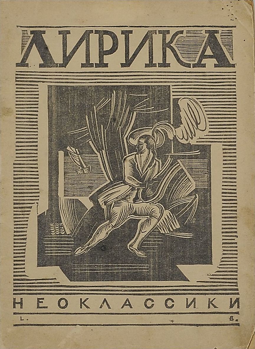 лирический сборник