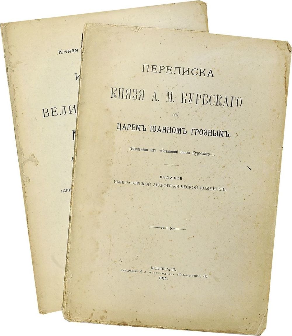 История о великом князе московском фото