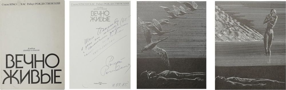 Виктор розов вечно живые. Вечно живые книга. Сергея урусевского «летят журавли». Книга розова вечно живые. Вечно живые розов книга.