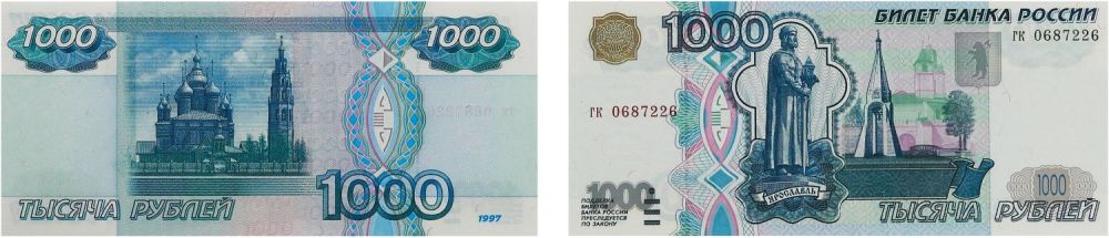 Тысяча России Фото
