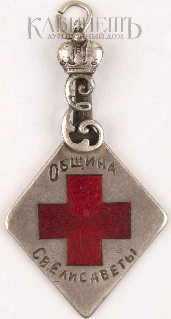 смоленская община сестер милосердия. лазарет свято-троицкой общины сестер милосердия. крест сестры милосердия. сестры милосердия московской никольской обители. общины сестер милосердия общества красного креста.