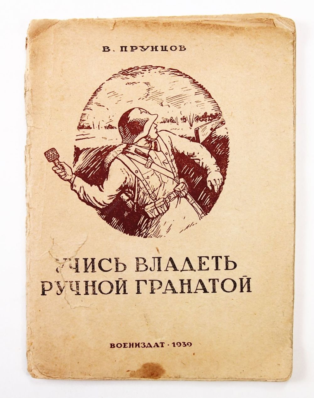 Книга с гранатой. Обещания и гранаты книга читать. Обещания и гранаты книга читать. Отечественные ручные гранаты. Родословная книга «гранатовая».