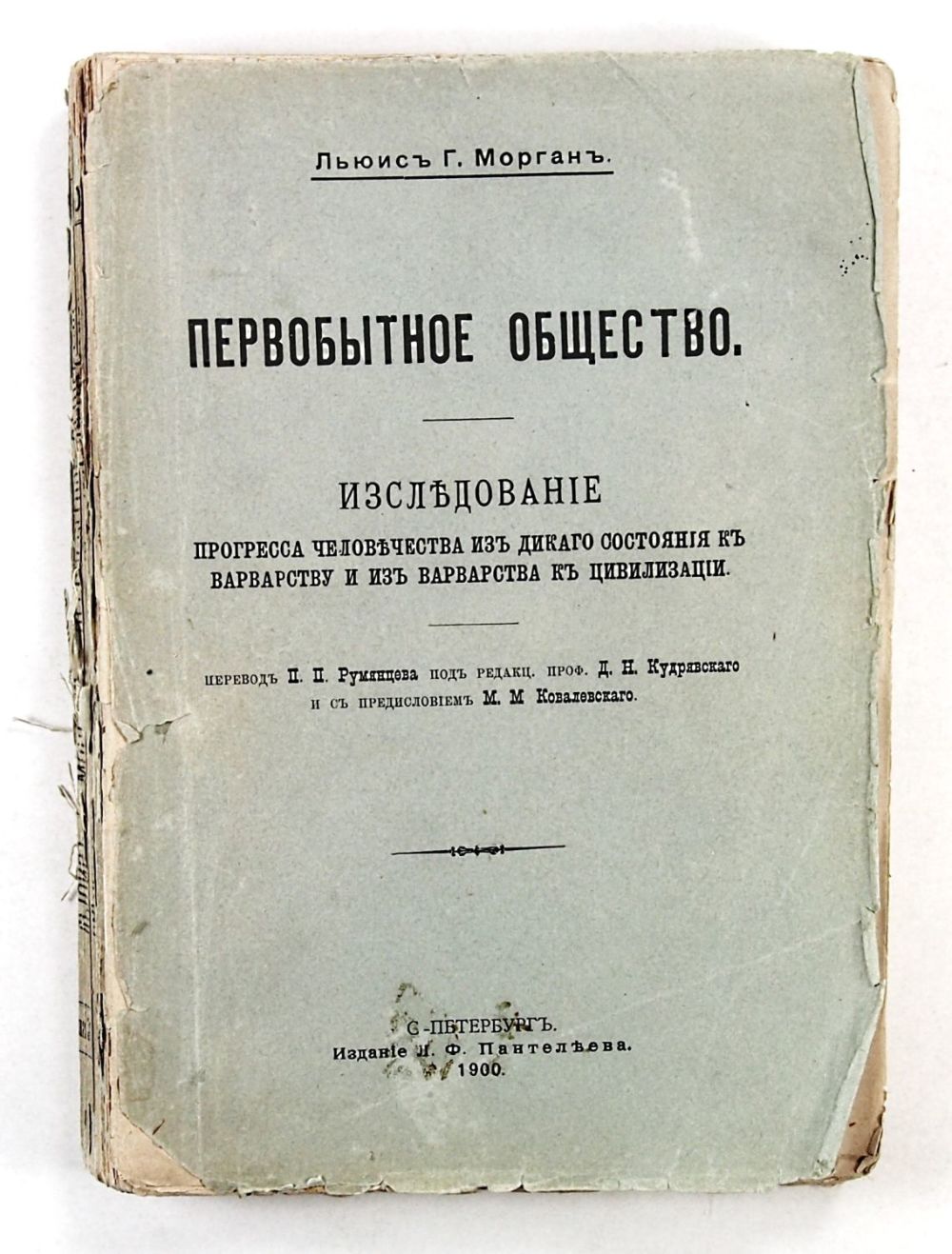 эпоха дикости варварства и цивилизации. врачевание в первобытном обществе. дикость этап развития общества. периодизация первобытного общества. морган первобытное общество.