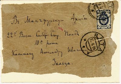 LITERATURE - CHEKHOV Anton (1860 - 1904)  - Envelope with autograph address