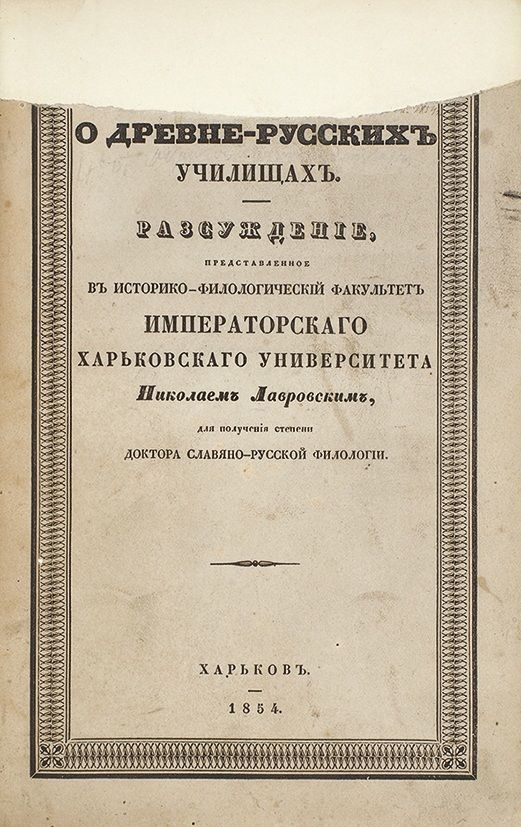 историко филологический как пишется. московский университет пастернак. пастернак окончание московского университета. петргу историко-филологический. историко-филологический факультет московского университета.