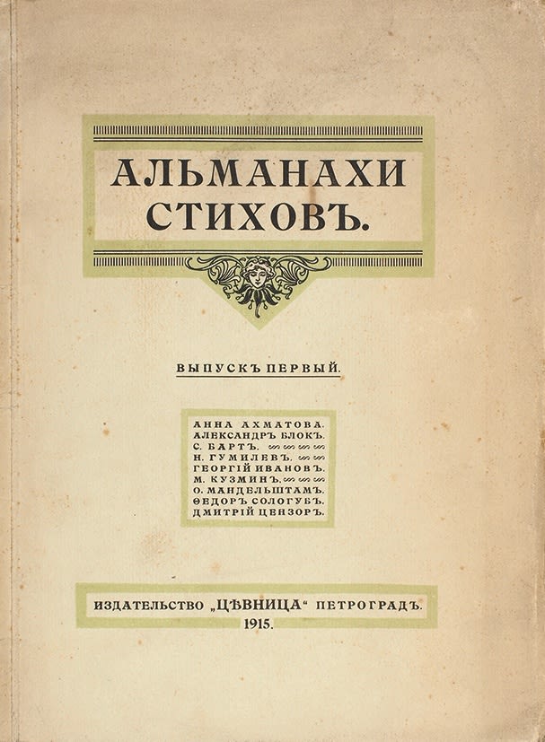 Альманах это простыми словами. Альманах стих. Альманах поэзии выпуски. Альманах поэзия. Альманах день поэзии.