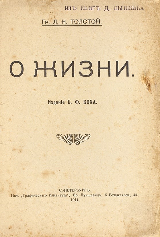 л. л. книга толстого исповедь о жизни. л. лев толстой путь жизни.